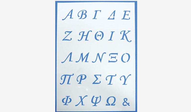 Στένσιλ ζωγραφικής γράμματα