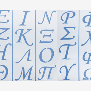 Στένσιλ ζωγραφικής μεγάλα γράμματα