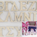 Ξύλινα γράμματα πεύκο χοντρά
