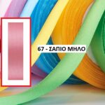 Κορδέλα σατέν σάπιο μήλο