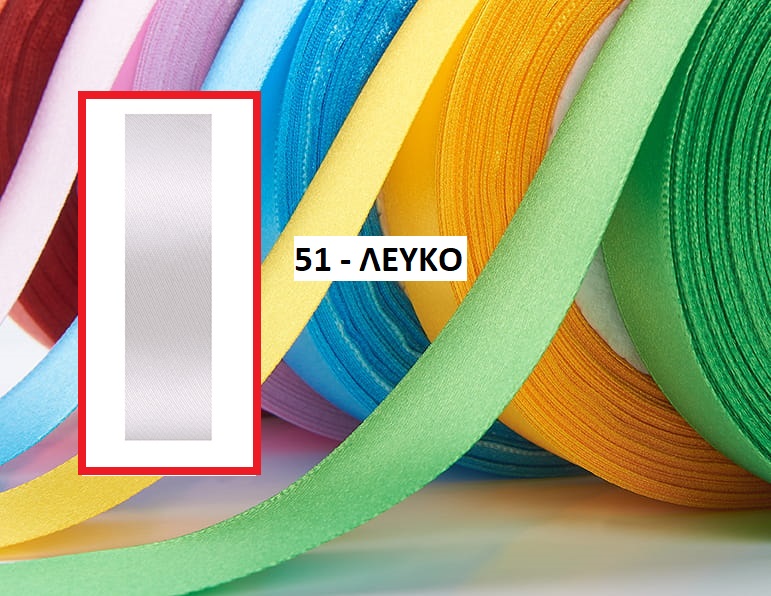 115-24051 Κορδέλα σατέν λευκή