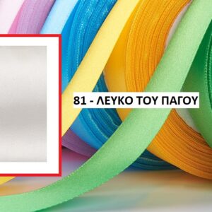Κορδέλα σατέν λευκό του πάγου