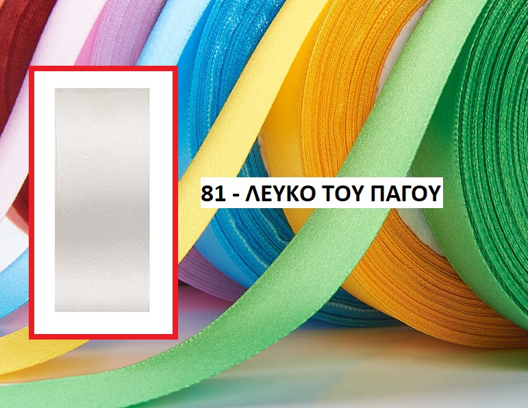 115-24081 Κορδέλα σατέν λευκό του πάγου