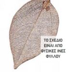 Μεταλλικό φύλλο χρυσό