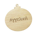 Ξύλινες Χριστουγεννιάτικες μπάλες με όνομα σε φυσική απόχρωση