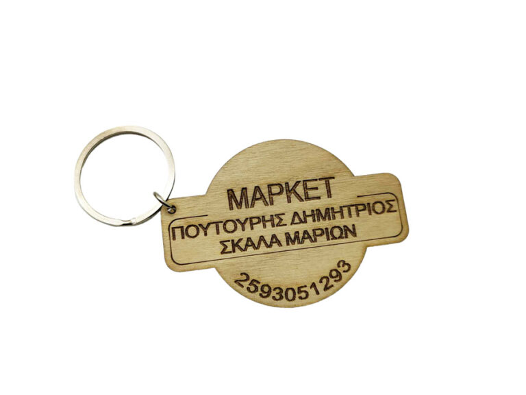 Ξύλινο Διαφημιστικό Μπρελόκ για σούπερ μίνι μάρκετ σε φυσική απόχρωση