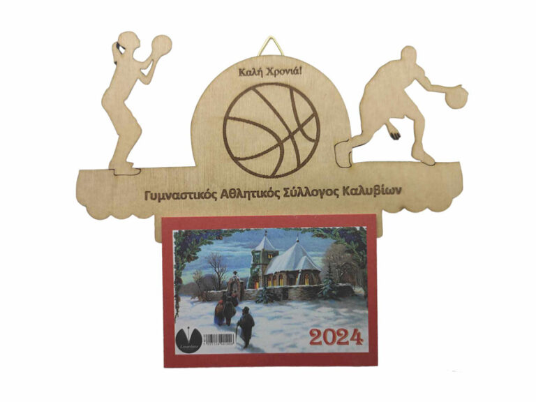 Ξύλινο Ημερολόγιο τοίχου με σχέδιο μπάσκετ για ακαδημίες σε φυσική απόχρωση