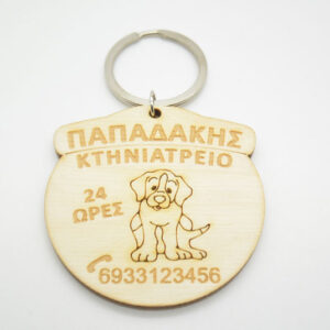 Διαφημιστικό Μπρελόκ για κτηνιατρείο σε φυσική απόχρωση