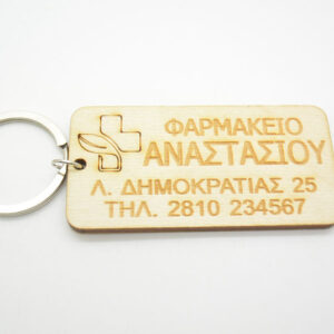 Διαφημιστικό Μπρελόκ για κατάστημα φαρμακείο σε φυσική απόχρωση