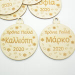 Ξύλινη Χριστουγεννιάτικη μπάλα χρόνια πολλά με το όνομα του παιδιού σε φυσική απόχρωση