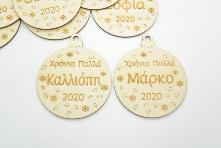 Ξύλινη Χριστουγεννιάτικη μπάλα χρόνια πολλά με το όνομα του παιδιού σε φυσική απόχρωση