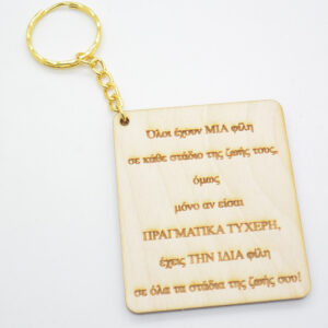 Μπρελόκ για την καλύτερη φίλη σε φυσική απόχρωση