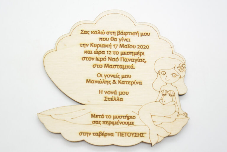 Ξύλινο Προσκλητήριο με θέμα γοργόνα σε φυσική απόχρωση
