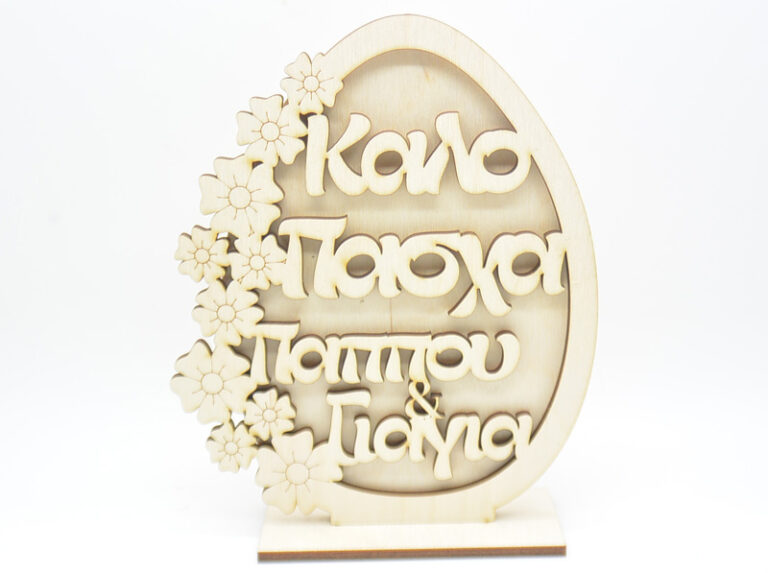 Ξύλινο αυγό καλό Πάσχα παππού & γιαγιά με λουλούδια σε φυσική απόχρωση