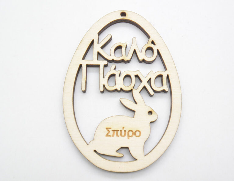Πασχαλινό αυγό καλό Πάσχα για σχολεία σε φυσική απόχρωση