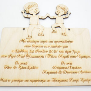 Ξύλινο Προσκλητήριο βάπτισης δίδυμα σε φυσική απόχρωση