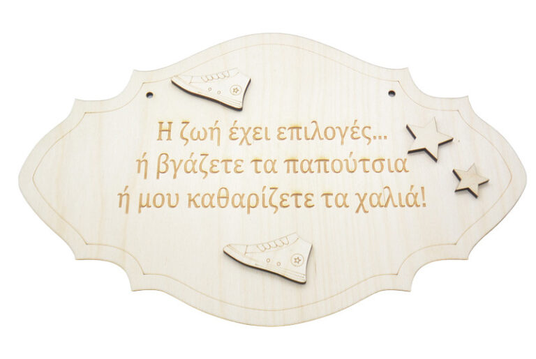 Ξύλινη Ταμπέλα εξώπορτας με μήνυμα τα χαλιά σε φυσική απόχρωση