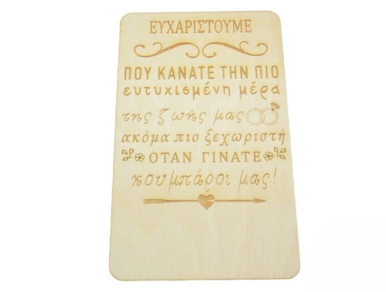 Ξύλινο Καδράκι με αφιέρωση για τον κουμπάρο σε φυσική απόχρωση
