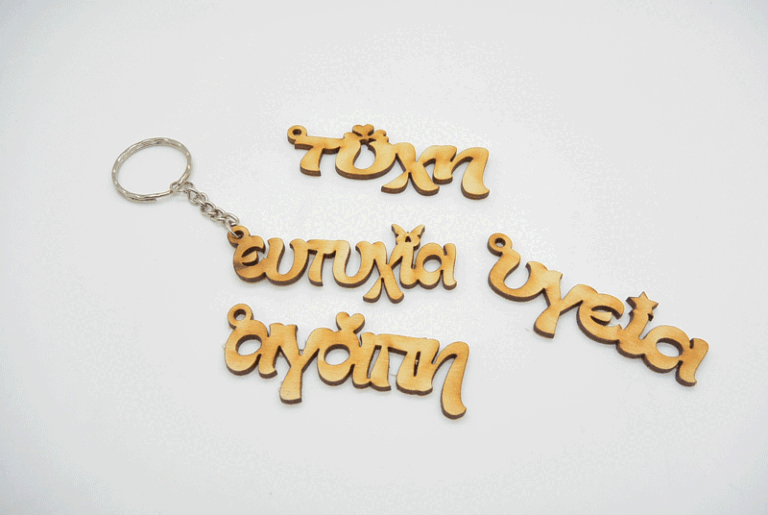 Μπρελόκ ευχές σε φυσική απόχρωση