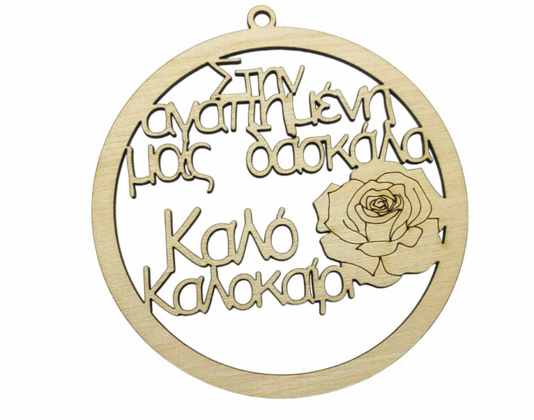 Κρεμαστό με τριαντάφυλλο στην αγαπημένη μας δασκάλα σε φυσική απόχρωση